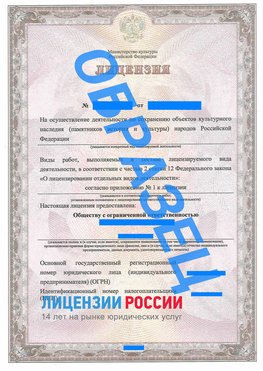 Образец лицензии на реставрацию 1 Кузнецк Лицензия минкультуры на реставрацию	